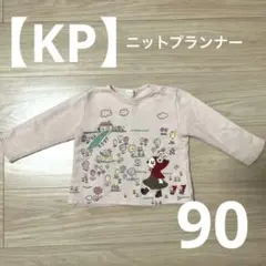 ニットプランナー kp トレーナー 90