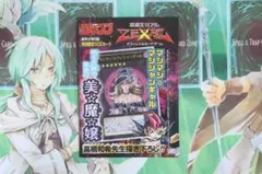遊戯王 マジマジ☆マジシャンギャル 週刊少年ジャンプ2012年2号付録 未