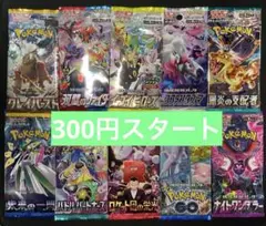 ポケモンカード　未開封10パック10種類　人気絶版パック　まとめ売り　早い者勝ち