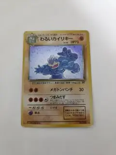 わるいカイリキー 旧裏 ポケモンカード - メルカリ