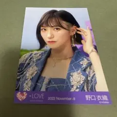 LOVE 野口衣織 封入 生写真 BeSelfish - メルカリ