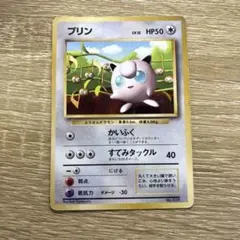 プリン旧裏 光沢ありコロコロコミック プロモPROMOポケモンカード