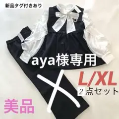 【aya様専用】ジレ ブラウス 2点セット