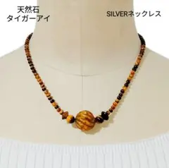 希少スクリュー　天然石　タイガーアイ　ネックレス　SILVER