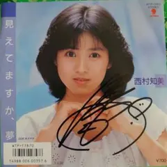 西村知美 サイン入りペンセット 西村知美 サイン入りペンセット 2025年最新】西村知美 サインの