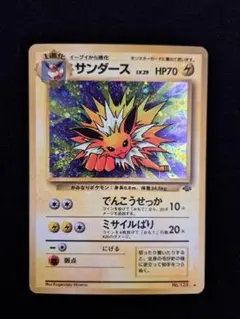 サンダース 第2弾拡張パック ポケモンジャングル旧裏 PSA8 ポケモン