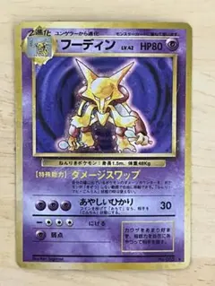 2026年最新】ポケモン 旧 カード フーディンの人気アイテム - メルカリ