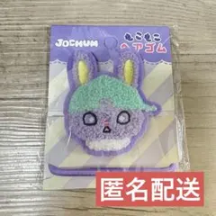 JOCHUM ちまた ヘアゴム