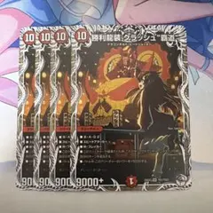 勝利龍装クラッシュ覇道 クラッシュヘッド キャラプレミアムトレジャー 4枚