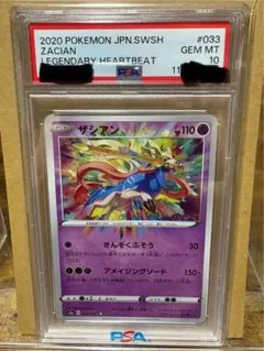 ザシアン　アメイジング　psa10 PSA10鑑定済】ホップのザシアンex《SAR》{128/100}[-] - シンソク