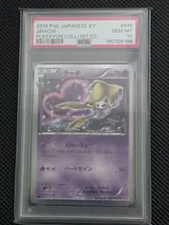 PSA10】ジラーチ CP5 幻·伝説ドリームキラコレクション 026/036 - メルカリ