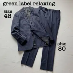 【美品】グリーンレーベルリラクシング スーツ コットン セットアップ ネイビー