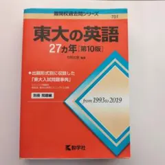 東大の英語27カ年 - メルカリ