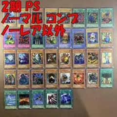 遊戯王　2期　スーパーレア　コンプ品 No.10896 遊戯王 2期 CA ノーマル フルコンプ ノーレア以外