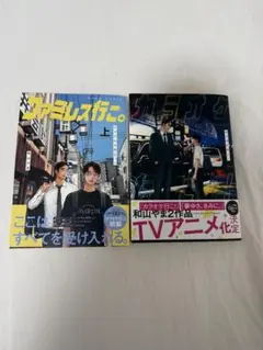 ファミレス行こ。/カラオケ行こ!
