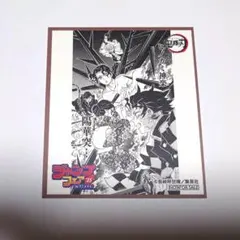 【即購入可】ジャンプフェア'25 色紙　鬼滅の刃
