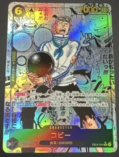 極美品】ワンピースカード コビーコミパラ EB04-044 SR - メルカリ