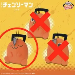 チェンソーマン コロンとおすわりポチタぬいぐるみコレクション すやすや