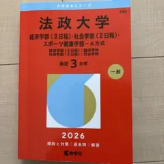 順天堂大学 昭和大学 医学部 赤本 2025年 順天堂大学（医学部） (2026年版大学赤本シリーズ) | 教学社編集部 |本