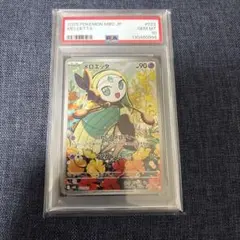 2026年最新】メロエッタ psa10の人気アイテム - メルカリ