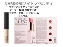 【新品未使用】NARSラディアントクリーミーコンシーラー1242ノベルティのサムネイル