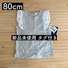 新品未使用 ノースリーブ 80cm
