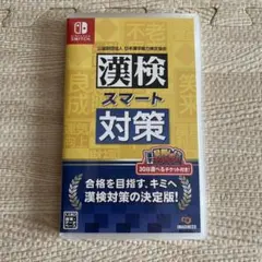 漢検スマート対策