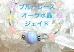 ブルーレースアゲートとカラフルジェイドと水晶のブレスレット ❤️パワーストーン