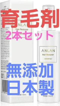 2026年最新】育毛剤anlanの人気アイテム - メルカリ