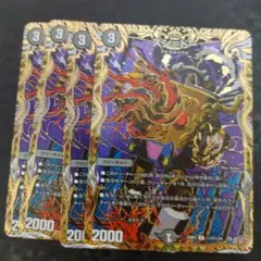 シク　ズン＝ドー　4枚　DM25RP3
