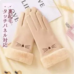 手袋 レディース 防寒 防風 保温 グローブ スマホ対応 裏起毛 猫柄 ベージュ