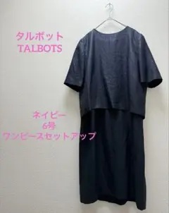 タルボット　TALBOTS ワンピースセットアップ　ネイビーカラー