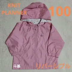 KNIT PLANNER　リバーシブルジャンパー　サイズ 100