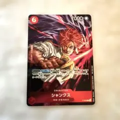 シャンクス/［