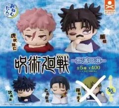 呪術廻戦　セミコンプ　おねむたん　セット