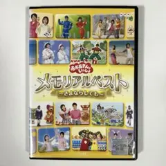廃盤】NHKおかあさんといっしょ 最新ソングブック メモリアルベスト