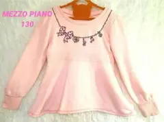 メゾピアノ トレーナー 130 Aライン チュニック ピンク リボン ビジュー