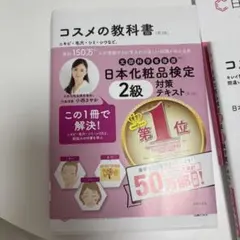 2026年最新】化粧品検定 テキスト 問題集の人気アイテム - メルカリ