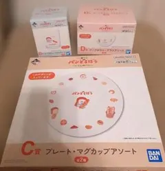 1番くじ パンどろぼう C賞 プレート D賞 スープボウル　グラス
