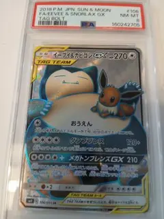 PSA8】イーブイ&カビゴンGX SR タッグボルト - メルカリ