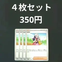 ポケモンカード ヒカリ ノーマルカード 4枚セット - メルカリ