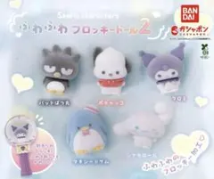 サンラオ　ふわふわフロッキードール