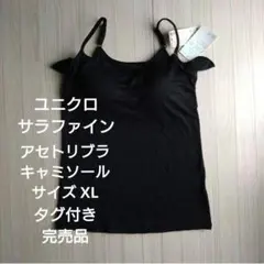 新品未使用　UNIQLO サラファイン アセトリブラキャミソール ブラック　XLのサムネイル