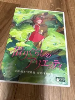 DVD 借りぐらしのアリエッティ 仏語版 ジブリ フランス語 美品 - メルカリ