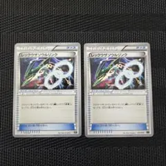 まとめ売り レックウザソウルリンク 2枚