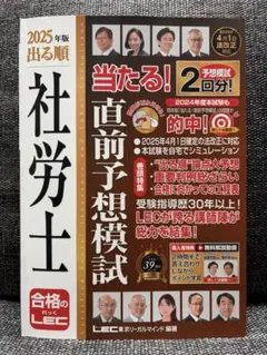 2026年最新】lec 社労士の人気アイテム - メルカリ