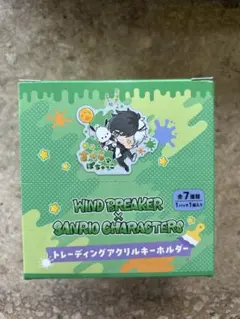 WIND BREAKER サンリオ アクリルキーホルダー 7点 新品未開封