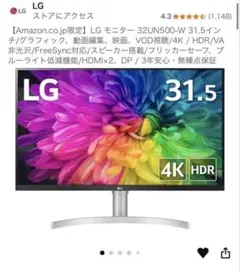 【保証期間有/美品/付属品完備】LG ゲーミングモニター31.5インチ/4K 公式】 LG 31.5インチ 4K モニター - 32UQ750-W | LG JP | LG JP