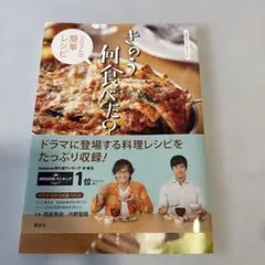公式ガイド&レシピ きのう何食べた? ～シロさんの簡単レシピ～