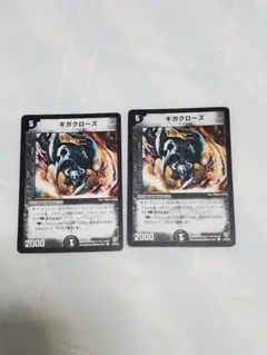 ギガクロース 2枚セット